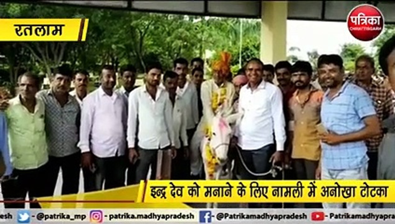 रूटे इन्द्र देव को मनाने गधे पर बिठाकर निकाला जुलूस