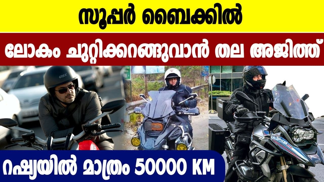 Thala Ajith spotted biking around Russia, Viral pics out | Oneindia Malayalam
