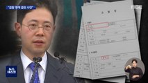 '고발 사주' 의혹…대검 '신속 대응'·법무부 '법리 검토'