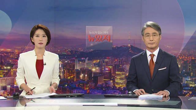 [뉴스가 있는 저녁] 다시보기 2021년 09월 03일