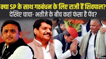 भतीजे Akhilesh की SP से विलय को राजी है चाचा Shivpal, फिर कहां अटक रही है बात? | UP Election