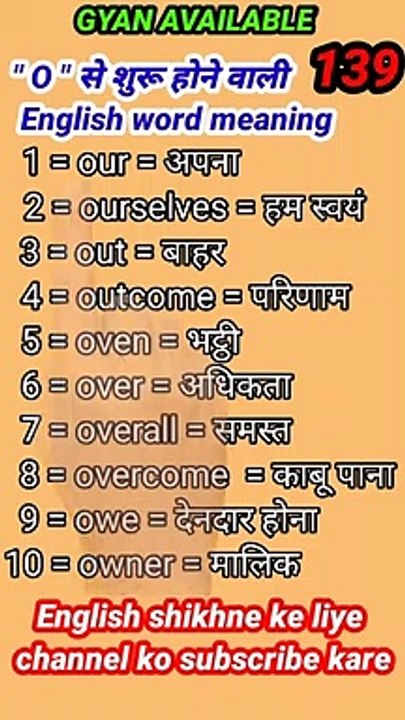 #gyan_available_short_VDO_139  English vocabulary word // daily use English to Hindi  word meaning