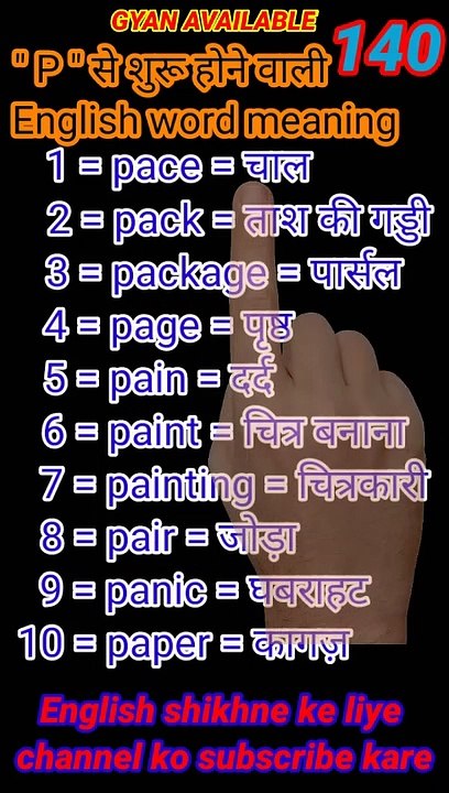 #gyan_available_short_VDO_140  English vocabulary word // daily use English to Hindi  word meaning