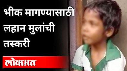 प्रत्येकी ५५००० आणि एक लाखात दोन मुलांचा सौदा करणारी टोळी गजाआड | Child Trafficking In Aurangabad
