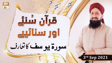 Quran Suniye Aur Sunaiye - Mufti Suhail Raza Amjadi - 3rd September 2021 - ARY Qtv