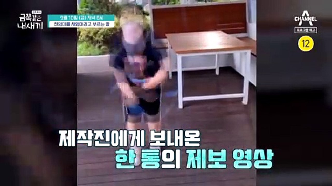 [예고] 거친 입의 금쪽이가 나타났다! 엄마를 새엄마라고 부르는 금쪽이