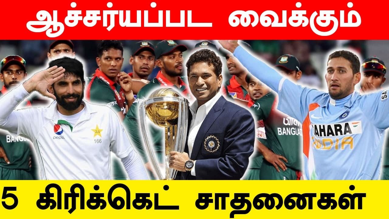 5 unexpected records in Cricket History | Sachin breaks Shoaib Record! | OneIndia Tamil