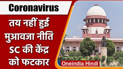 Coronavirus Update: मौत पर मुआवजा देने की नीति न बनाने पर केंद्र को SC की फटकार | वनइंडिया हिंदी