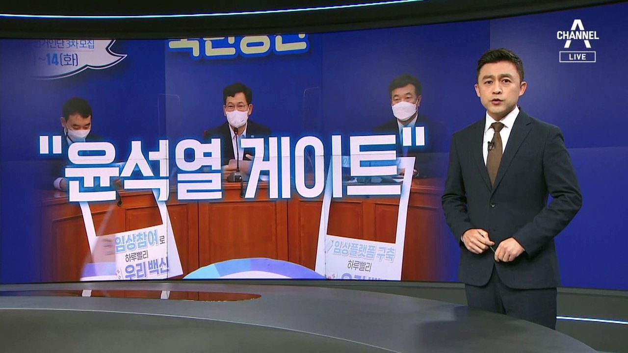 민주당, 윤석열 ‘고발 사주 의혹’ 비판…국정조사 추진