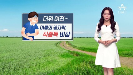 [날씨]주말 일교차 큰 날씨…식중독 주의