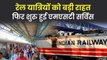 रेलवे ने  फिर शुरु की MST Service, इन यात्रियों को अब नहीं होगी परेशानी | Railways Resumes MST Services