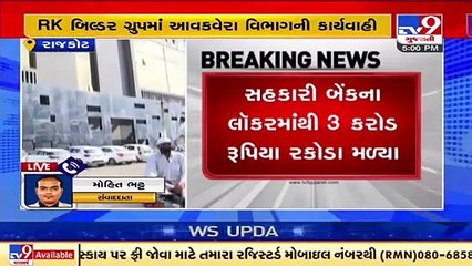IT dept finds over Rs  3 crore in cash after opening RK group's bank locker, Rajkot _ TV9News
