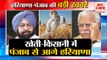 Haryana खेती-किसानी में Punjab से आगे, Agricultural Growth Rate भी तिगुन समेत हरियाणा की बड़ी खबरें
