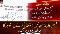 Mohsin Wal: Husband strikes pregnant wife for using mobile phone