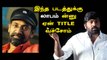 கண் கலங்கிய Vijay Sethupathi | Laabam pressmeet | S. P. Jananathan | Filmibeat Tamil
