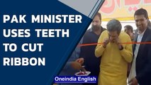 Pakistan minister Fayyaz-ul-Hassan Chohan use teeth to cut inauguration ribbon, Watch |Oneindia News