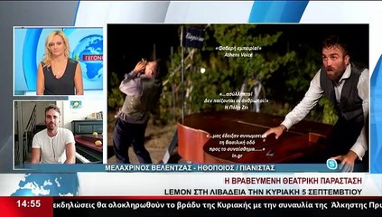 Ο Ηθοποιός, Πιανίστας, Μ.Βελέντζας στο δελτίο του Star