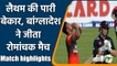 Ban vs NZ 2nd T20I: Tom Latham innings goes in vain, Bangladesh beat New Zealand | वनइंडिया हिंदी