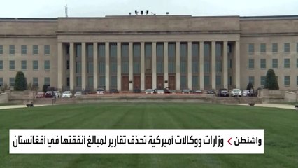 واشنطن تحرم طالبان من الأسلحة الموجودة في أفغانستان.. كيف؟
