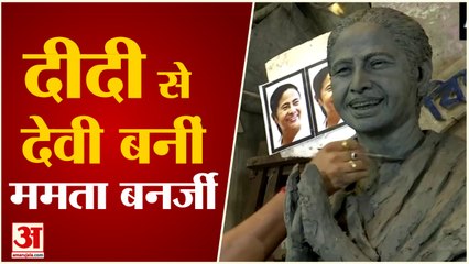Durga Puja के पंडालों में CM Mamata Banerjee की प्रतिमा लगाने की तैयारी, BJP ने कहा हिंदुओं का अपमान