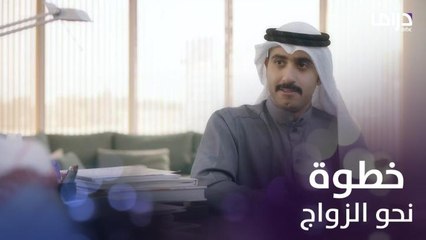 رائد يطلب من عمران يد ابنته أوضاح.. شاهد ردة فعله