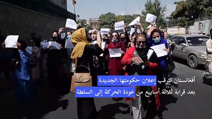 نساء يتظاهرن في كابول من أجل حقوقهن تحت حكم طالبان
