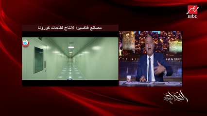 عمرو أديب: الحذر كل الحذر على الأطفال والشباب في كورونا لإن ممكن أعراضهم تبقى مش باينة