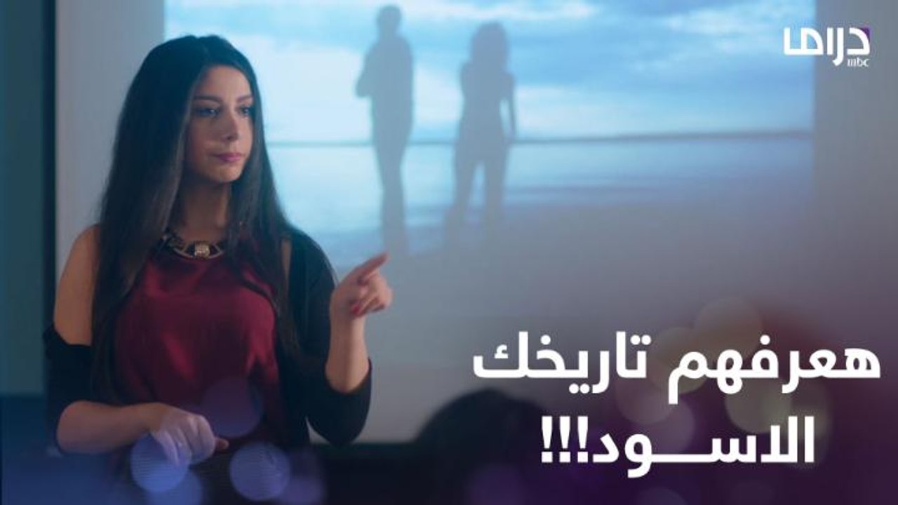 راحت تحضر لها محاضرة تنمية بشرية فكشفت تاريخها...