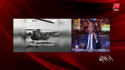 Download Video: عمرو أديب: تحية كبيرة للي خطط ونفذ عملية إجلاء المصريين من أفغانستان.. في وقت ما العالم كله مش عارف يعمل إيه؟