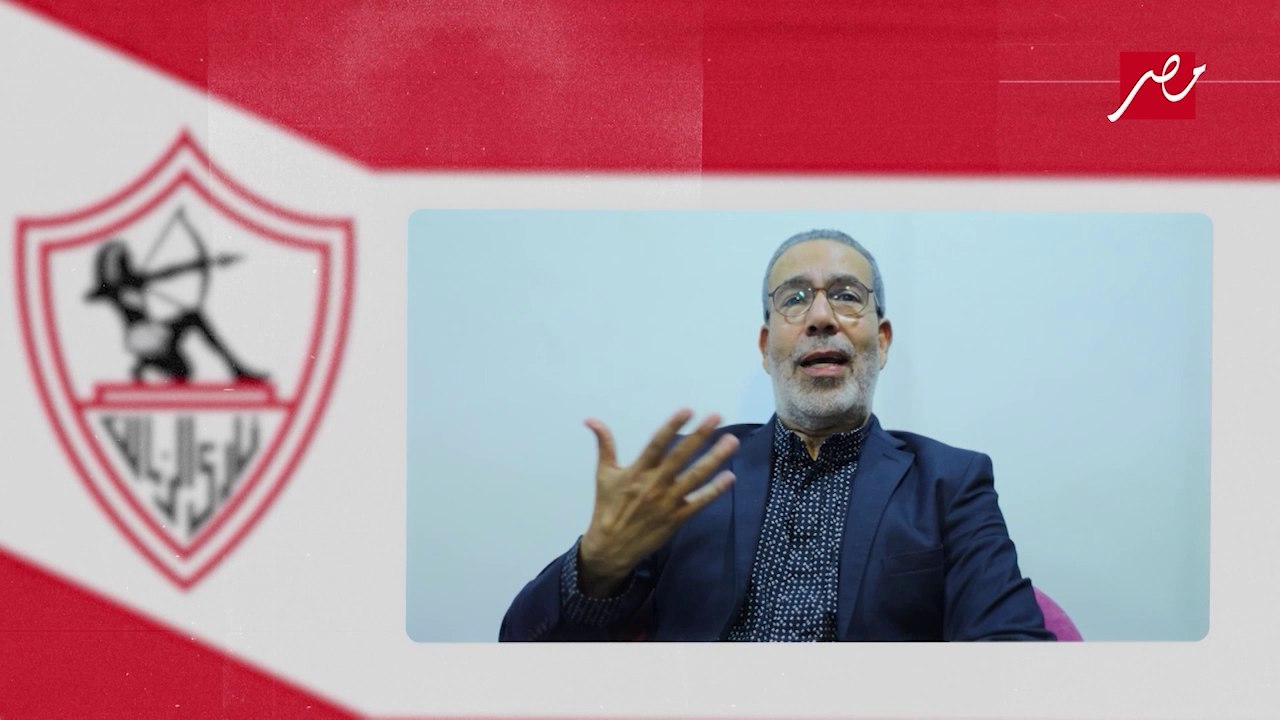 بعد فوز الزمالك بالدوري الـ13.. مدحت العدل لعمرو أديب: الزمالك بيعذبنا بس بنحبه.. والدوري جاي من رحم المعاناة.. مستني منك مقدمة بهجة وتفاؤل