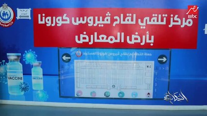 برنامج الحكاية يتابع تطعيم المسافرين بلقاحات فيروس كورونا