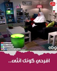 افرحي كونك انثى.. لهذه الأسباب