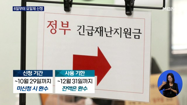 국민지원금 6일부터 요일제 신청…입금은 신청 다음날