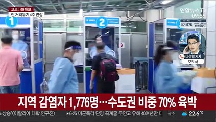 下载视频: 신규 확진 1,804명…