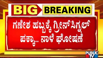 CM Basavaraj Bommai May Give Conditional Permission For Public Celebration Of Ganesh Chaturthi
