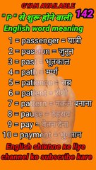 #gyan_available_short_VDO_142  English vocabulary word // daily use English to Hindi  word meaning