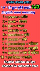 #gyan_available_short_VDO_143  English vocabulary word // daily use English to Hindi  word meaning