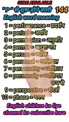 #gyan_available_short_VDO_144  English vocabulary word // daily use English to Hindi  word meaning