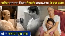 Sidharth Shukla's Mom Rita Recalls LAST Moment With Son, Shares Details Of What Happened That Night