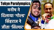 Tokyo Paralympics: Shooter Manish Narwal Wins Gold, Singhraj Adhana Bags Silver | वनइंडिया हिंदी