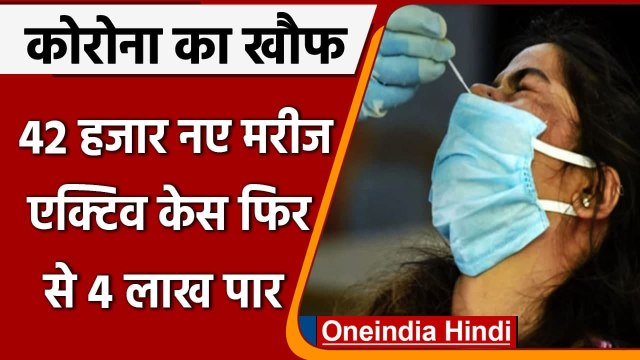 Coronavirus India Update: 24 घंटे में कोविड-19 के 42 हजार नए केस, SARS-CoV-2 | वनइंडिया हिंदी