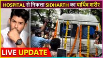 Ambulance Arrives From Hospital | Last Rites | Live Update