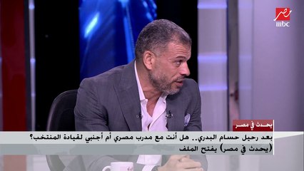 بشير التابعي : لازم مدير فني أجنبي بفلوس كتير ومفيش مصري يفيد حاليا وضع مصر