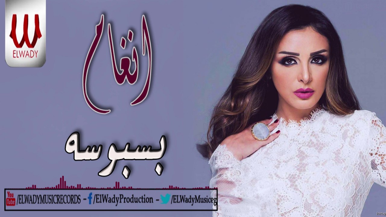 Angham -  Laye2 / أنغام  - لايق
