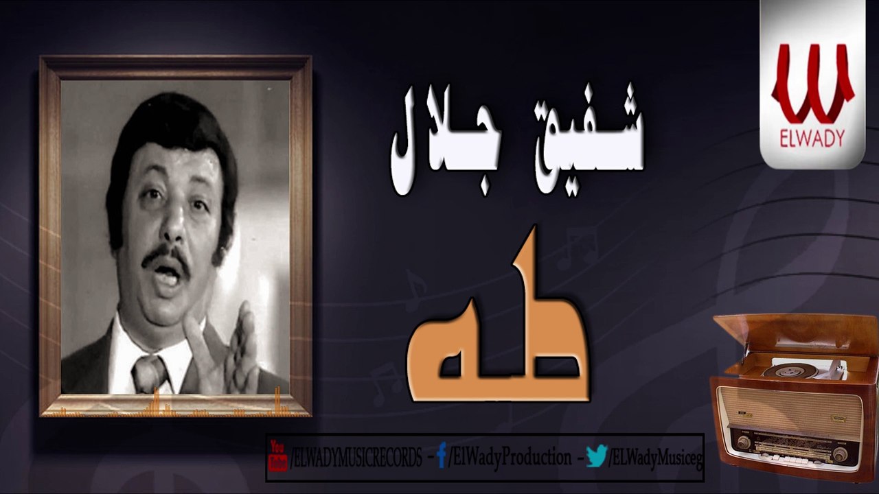 Shafiq Galal  - Taha / شفيق جلال - طه