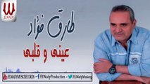 TAREK FO2AD - 3ENY WE ALBY / طارق فؤاد - عيني و قلبي