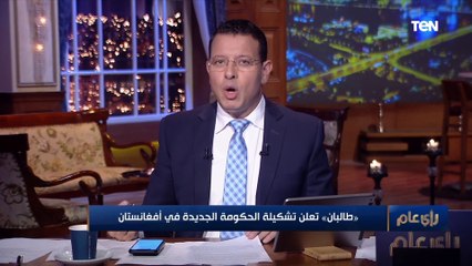 "طالبان" تعلن تشكيل الحكومة الجديدة في أفغانستان.. وهديل عويس تكشف كيف ستتعامل القوى الدولية معها❗