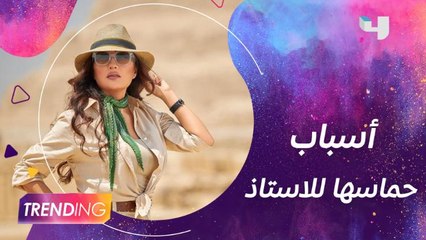 سر اختيار لطيفة وحماسها لكليب #الاستاذ وتعاونها مع تامر حسين وعزيز الشافعي
