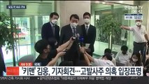 [AM-PM] '키맨' 김웅, 기자회견…고발사주 의혹 입장표명 外