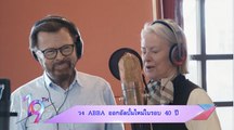 วง ABBA ออกอัลบัมใหม่ในรอบ 40 ปี